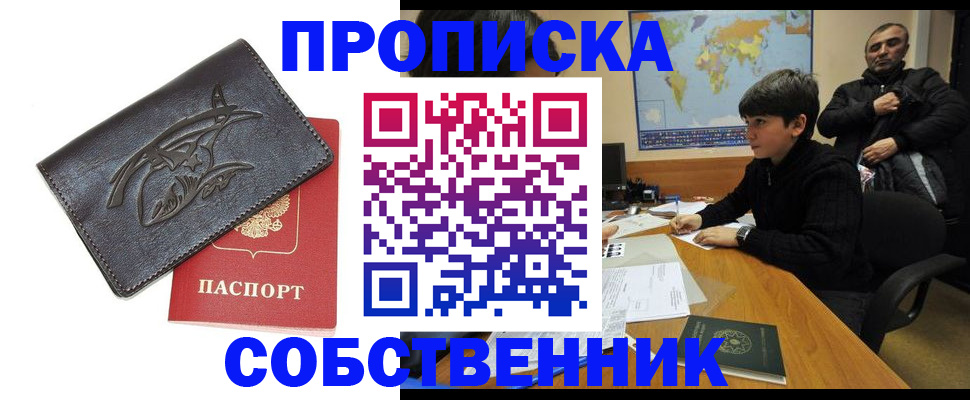 временная регистрация купить в Новокуйбышевске