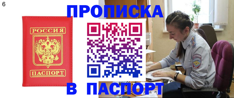 прописка гарантия в Новокуйбышевске