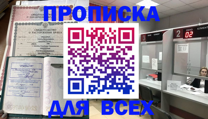 временная регистрация собственник в Новокуйбышевске